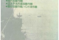 老图书–《写真太平洋戦争　第1巻［写真太平洋战争_第1卷］》电子版合集